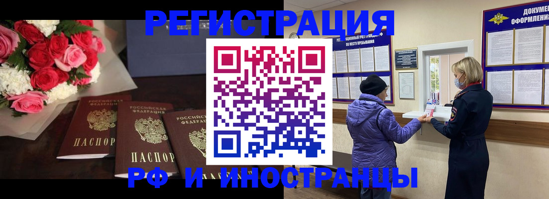регистрация в Зеленогорске