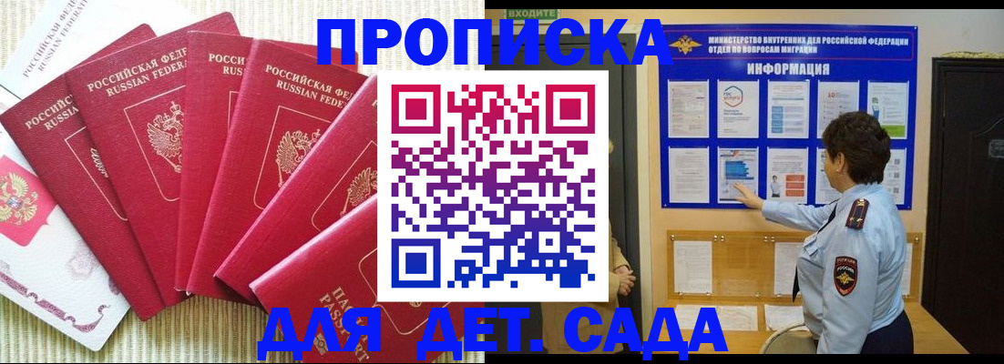 прописка паспорт в Зеленогорске