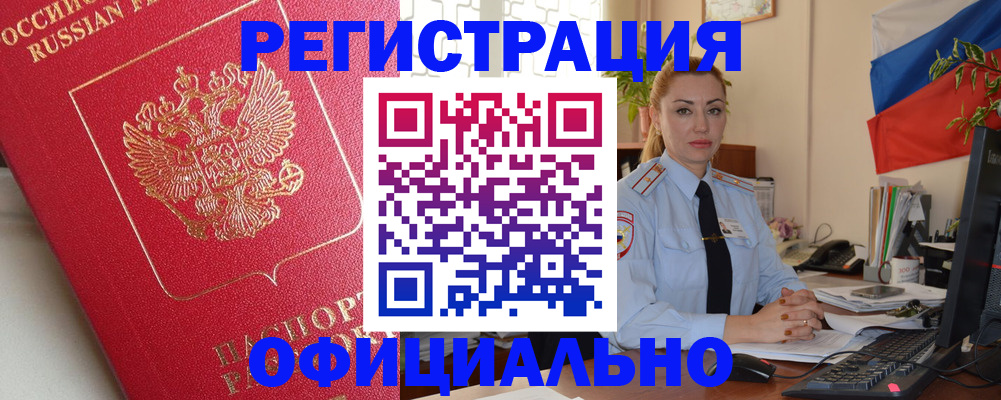 временная регистрация законно в Зеленогорске