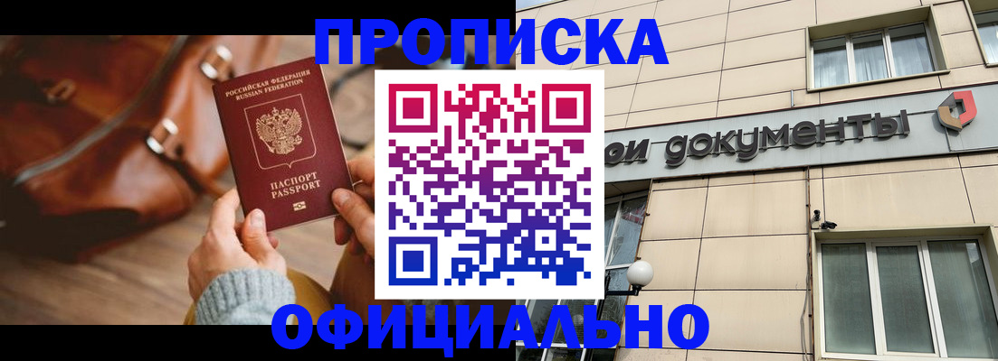 временная регистрация законно в Зеленогорске