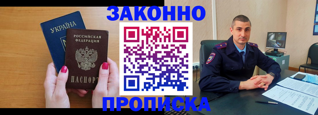 временная регистрация купить в Зеленогорске