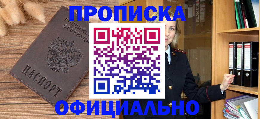 временная регистрация 2025 в Зеленогорске