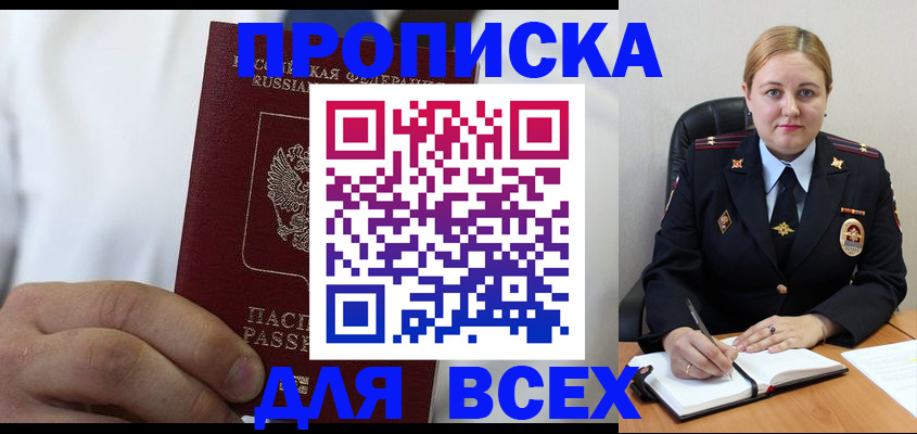 где прописаться в Зеленогорске